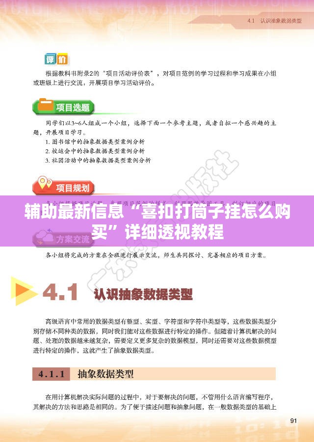 辅助最新信息“喜扣打筒子挂怎么购买”详细透视教程