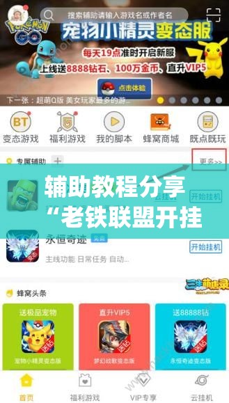 辅助教程分享“老铁联盟开挂教程(辅助神器)开挂详细教程