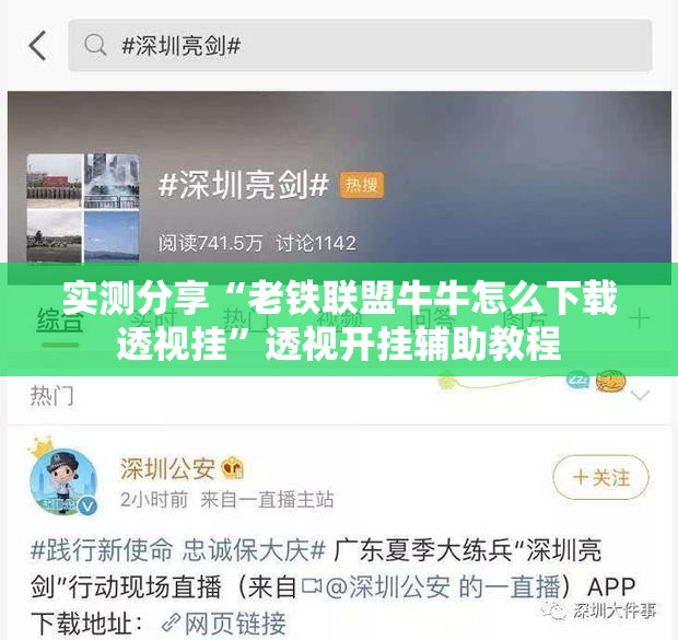 实测分享“老铁联盟牛牛怎么下载透视挂”透视开挂辅助教程