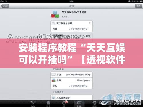 安装程序教程“天天互娱可以开挂吗”【透视软件教程分享】