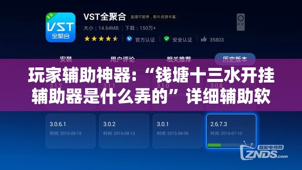 玩家辅助神器:好运同桌有挂吗”有挂详细开挂教程