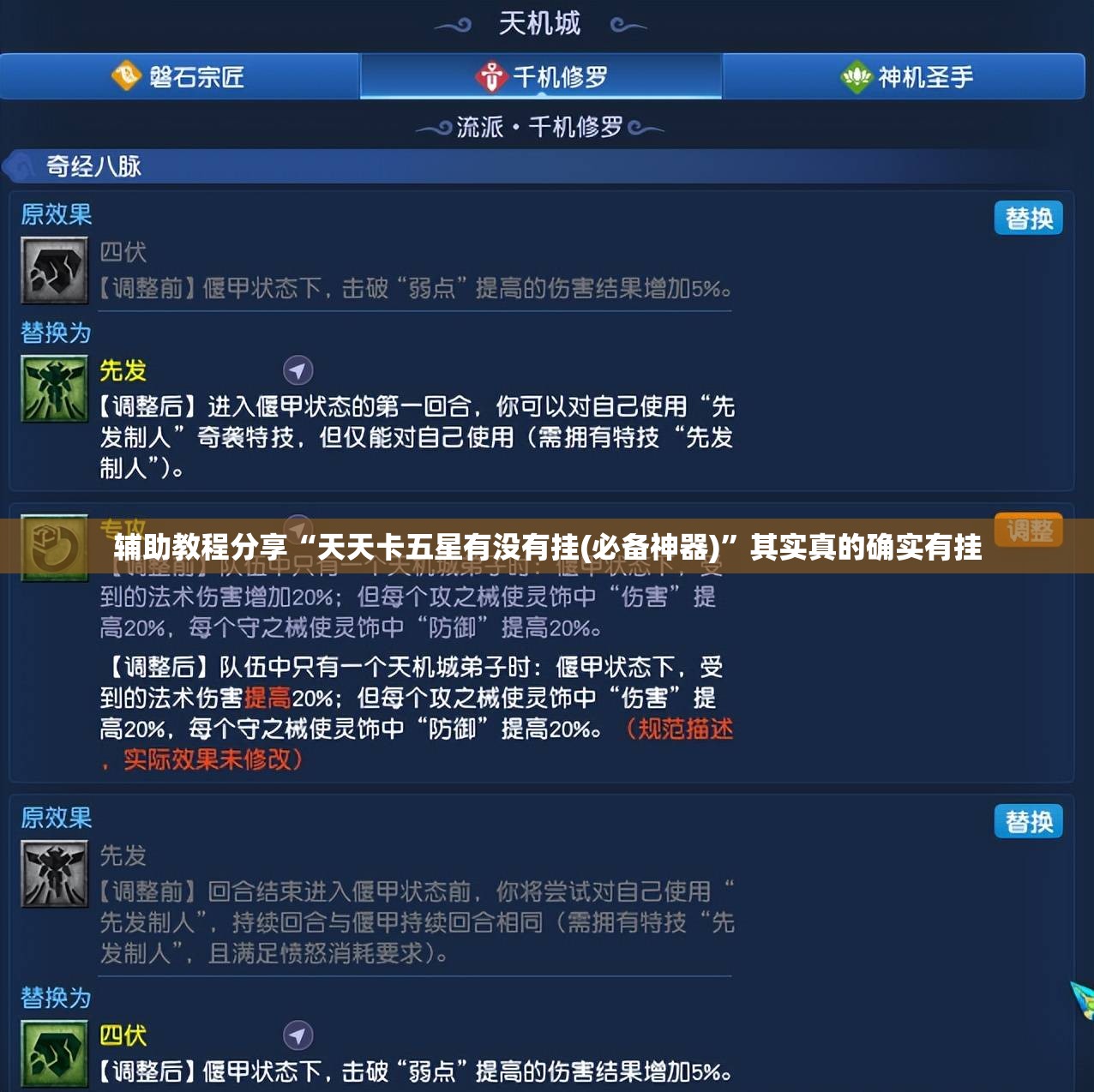 辅助教程分享“天天卡五星有没有挂(必备神器)”其实真的确实有挂