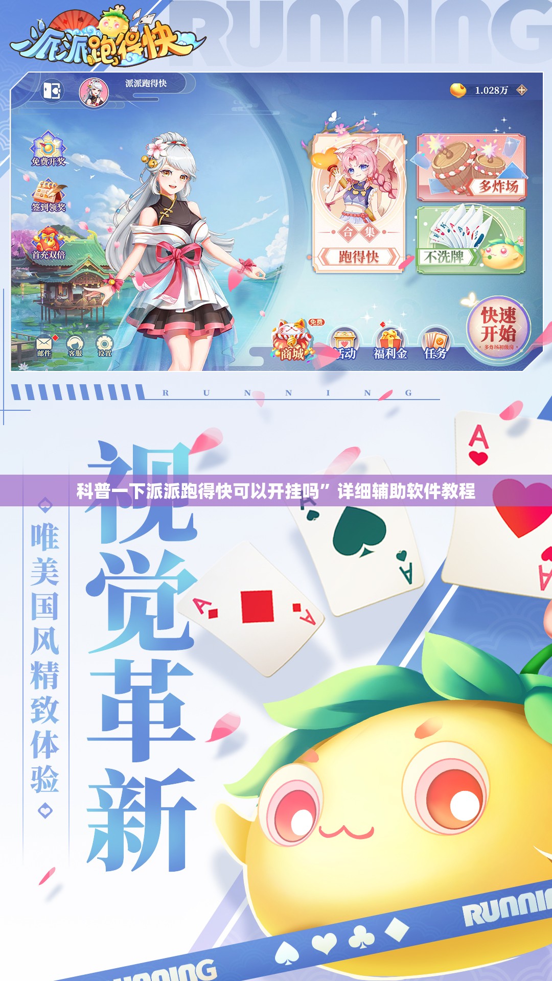 科普一下派派跑得快可以开挂吗”详细辅助软件教程