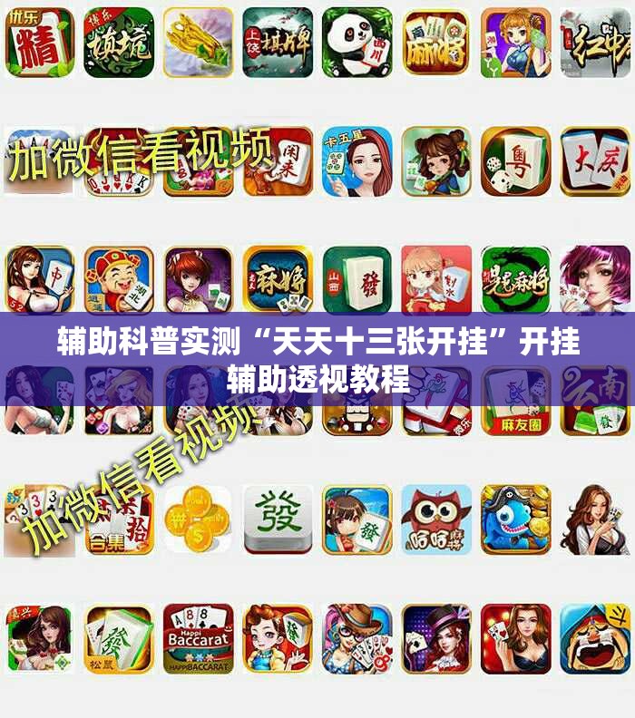 实测分享“人人互娱开挂神器下载”开挂辅助透视教程