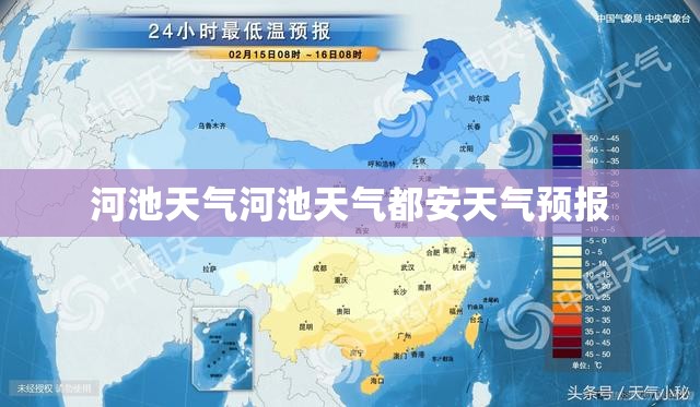 河池天气河池天气都安天气预报