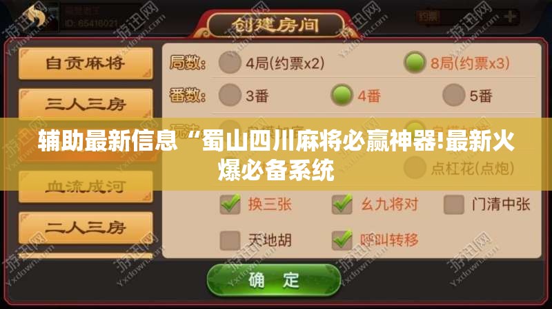 玩家必备攻略!约局吧可以开挂吗-最新辅助详细教程