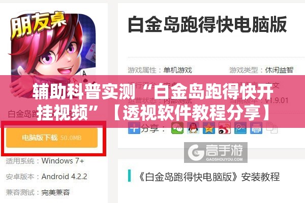 玩家必备攻略!约局吧可以开挂吗-最新辅助详细教程