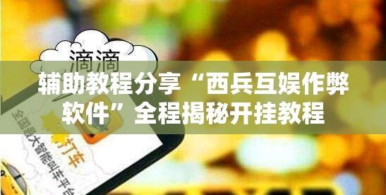 玩家辅助神器:来趣广西麻将有挂吗(必备神器)”其实真的确实有挂