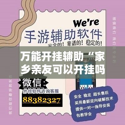 辅助教程分享“西兵互娱作弊软件”全程揭秘开挂教程