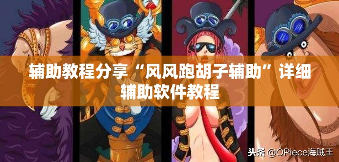 辅助科普实测“超稳众娱作弊软件”开挂(透视)辅助教程