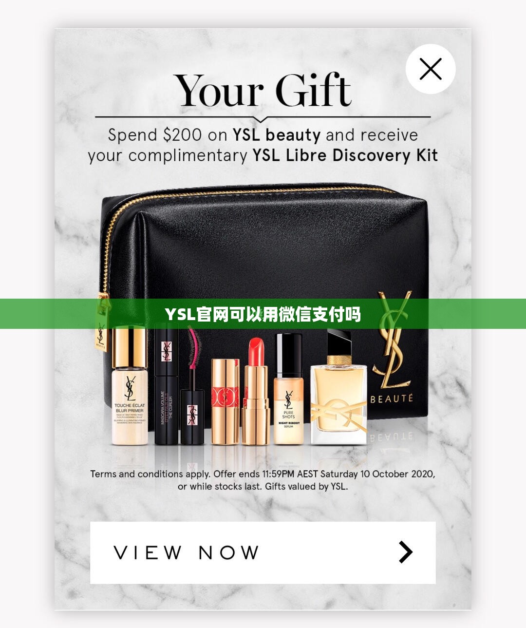 YSL官网可以用微信支付吗