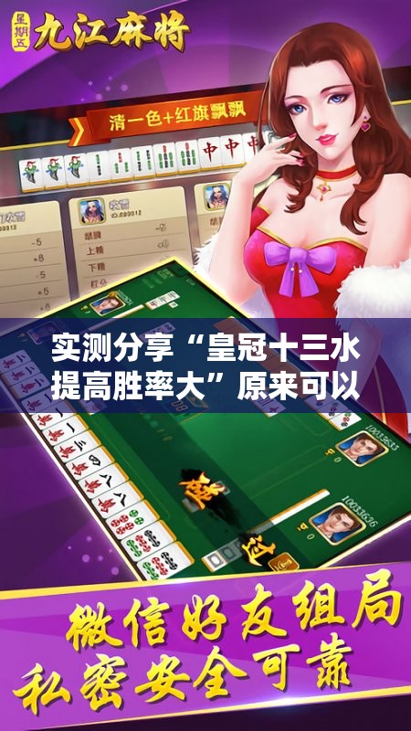 万能开挂辅助“蜀山四川麻将输赢规律”通用版下载教程