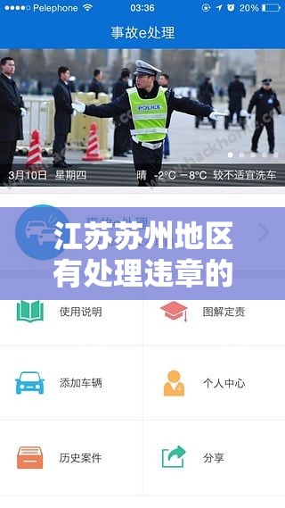 江苏苏州地区有处理违章的APP有哪些