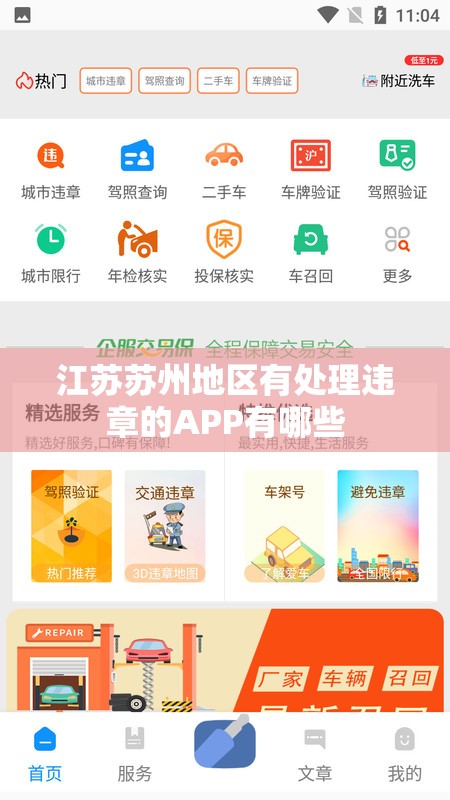 江苏苏州地区有处理违章的APP有哪些