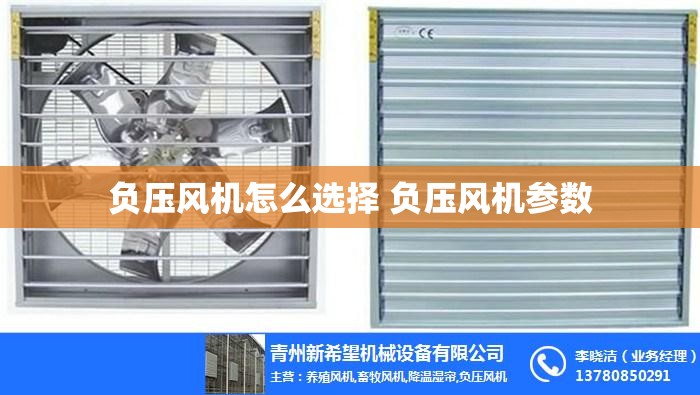 负压风机怎么选择 负压风机参数 负压风机怎么选择 负压风机参数