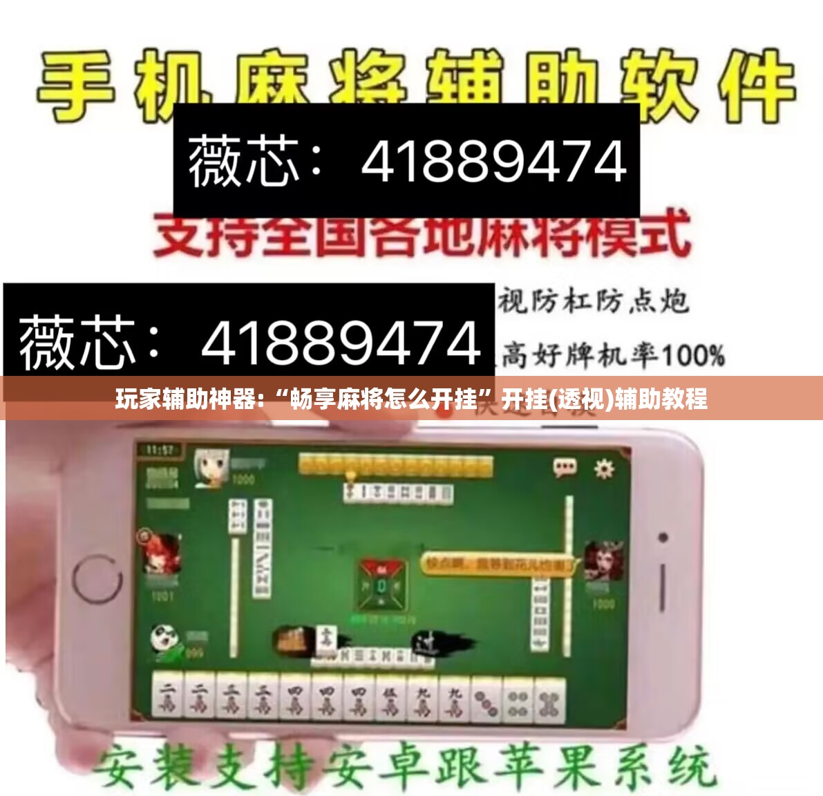 玩家辅助神器:“畅享麻将怎么开挂	”开挂(透视)辅助教程