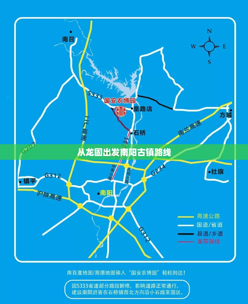 从龙固出发南阳古镇路线