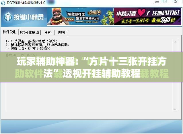 玩家辅助神器:“方片十三张开挂方法”透视开挂辅助教程