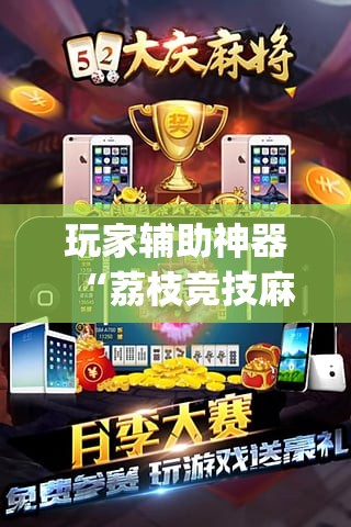 辅助教程分享“全民比鸡到底有没有挂”原来有挂 难怪会一直输