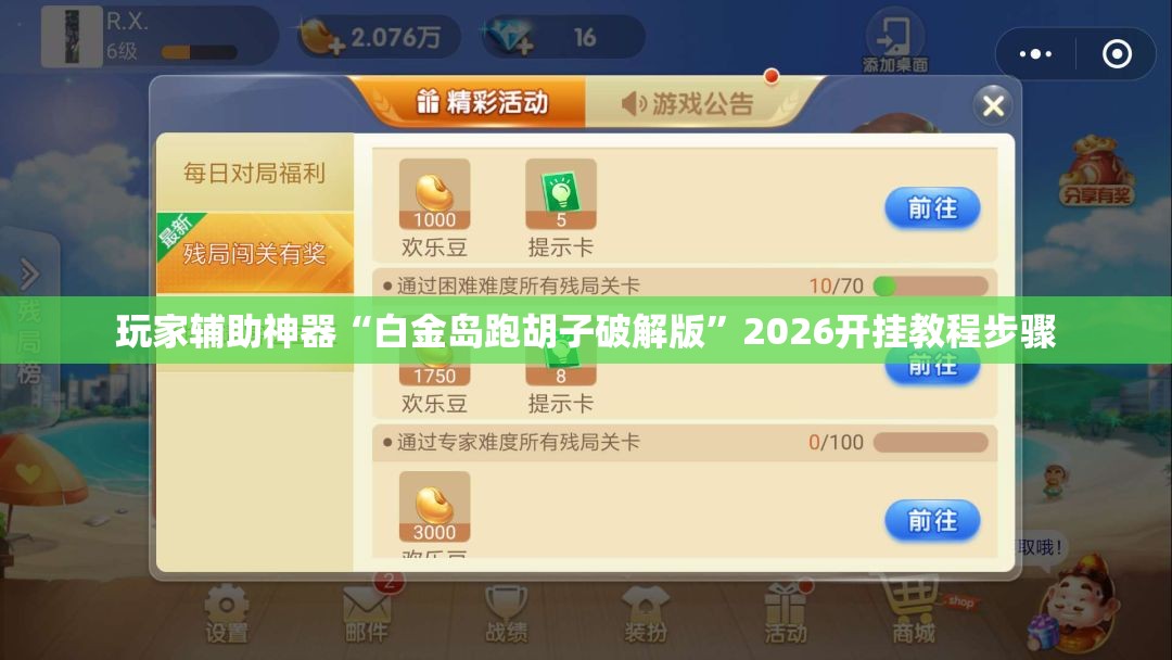 辅助最新信息“点兵点将麻将有挂吗”详细分享装挂步骤