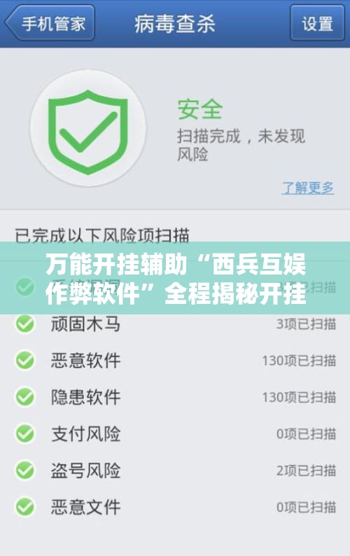 万能开挂辅助“西兵互娱作弊软件”全程揭秘开挂教程