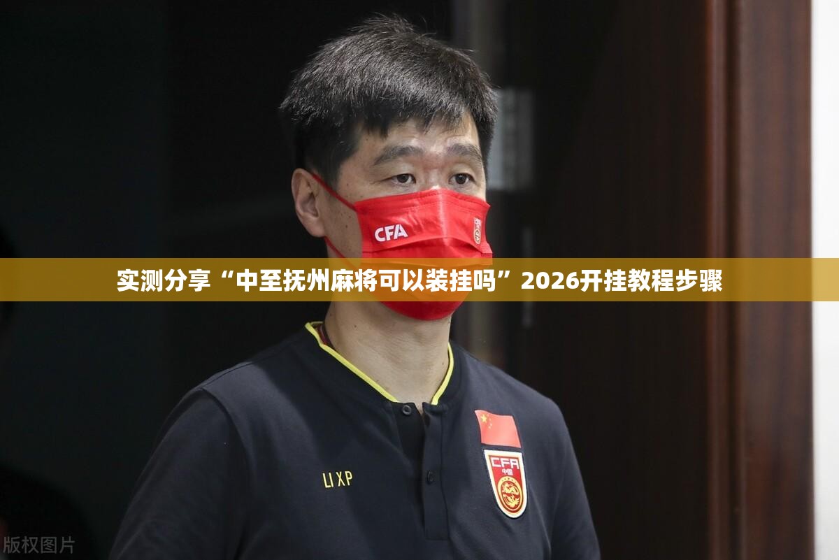 万能开挂辅助“全民十三水输赢规律”2026开挂教程步骤