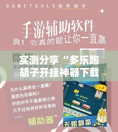 推荐一款“方片十三张辅助”详细辅助软件教程