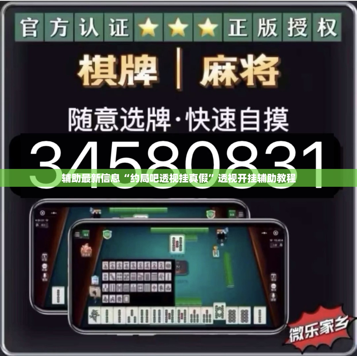 辅助最新信息“约局吧透视挂真假”透视开挂辅助教程