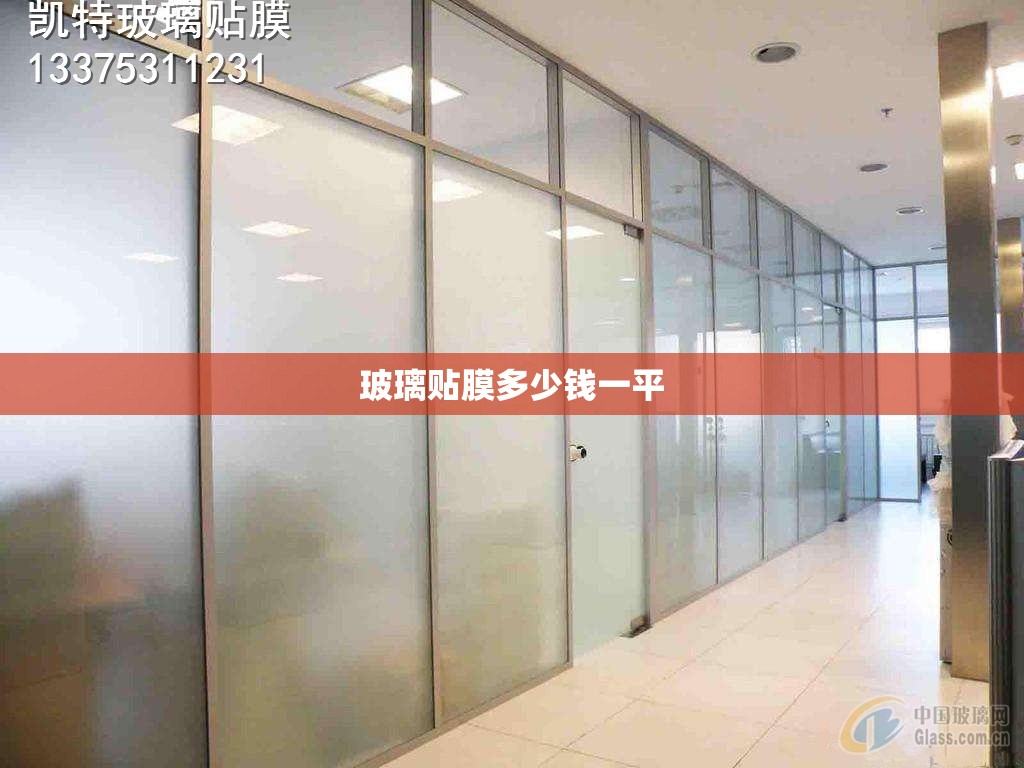 玻璃贴膜多少钱一平
