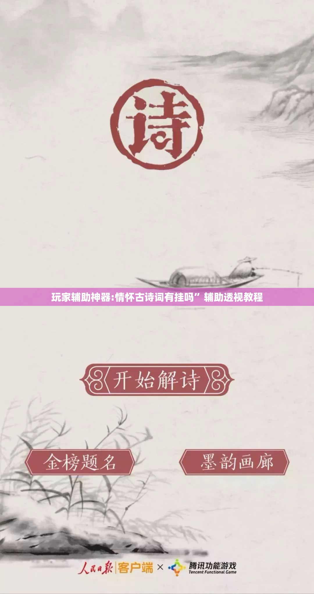 万能开挂辅助“人人智弈可以开挂吗”有挂详细开挂教程