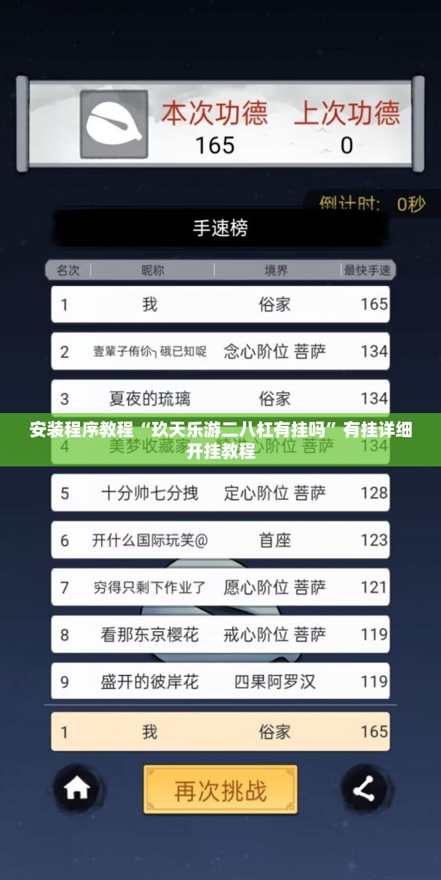 安装程序教程“玖天乐游二八杠有挂吗”有挂详细开挂教程