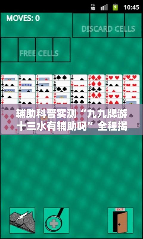 辅助科普实测“九九牌游十三水有辅助吗”全程揭秘开挂教程
