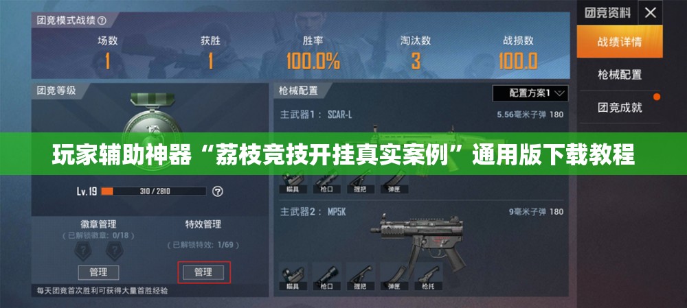 玩家辅助神器“荔枝竞技开挂真实案例	”通用版下载教程