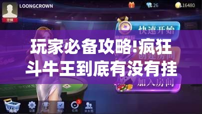 玩家辅助神器“荔枝竞技开挂真实案例”通用版下载教程