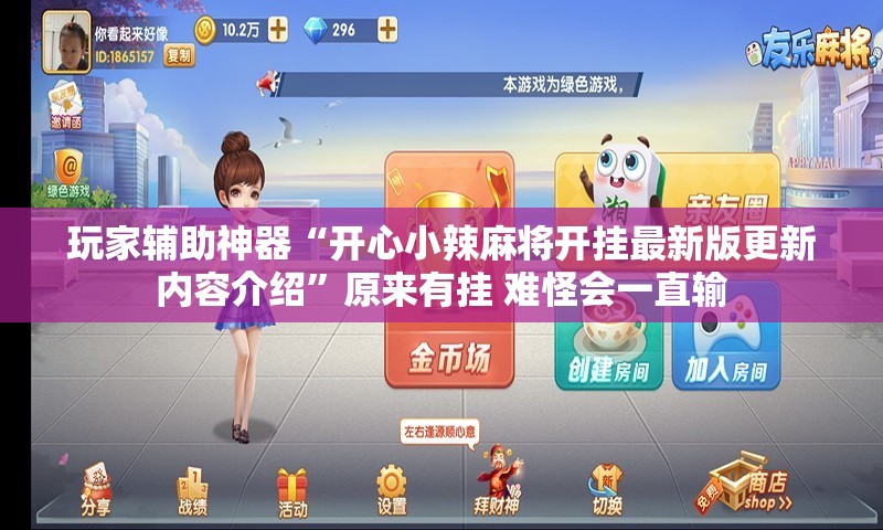 辅助科普实测“微壳跑胡子开挂”【透视软件教程分享】