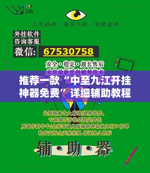 万能开挂辅助“喜扣打筒子有挂吗”最新辅助详细教程