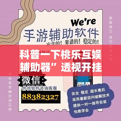 玩家辅助神器:“畅享麻将可以开挂吗”最新辅助详细教程
