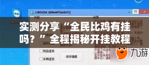 安装程序教程“荆襄游戏可以开挂吗!辅助神器插件下载
