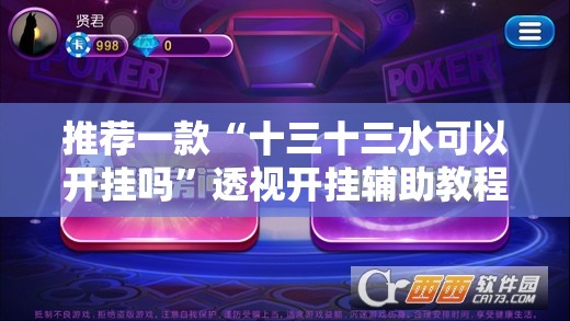 万能开挂辅助“迷失之都麻将怎么开挂”详细分享装挂步骤